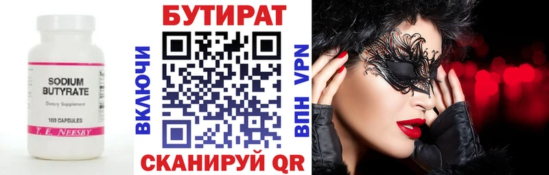 Бутират бутик  Купить закладки  Тогучин 