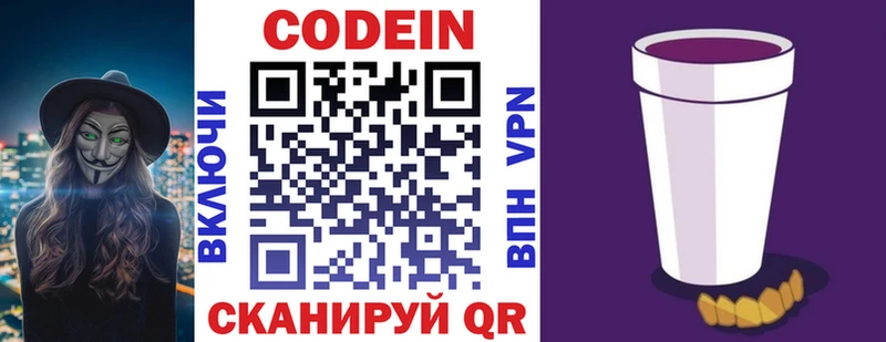 Кодеин Purple Drank  Купить закладки  Тогучин 